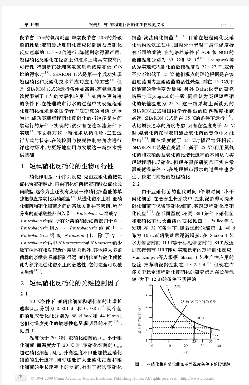 短程硝化反硝化生物脱氮技术