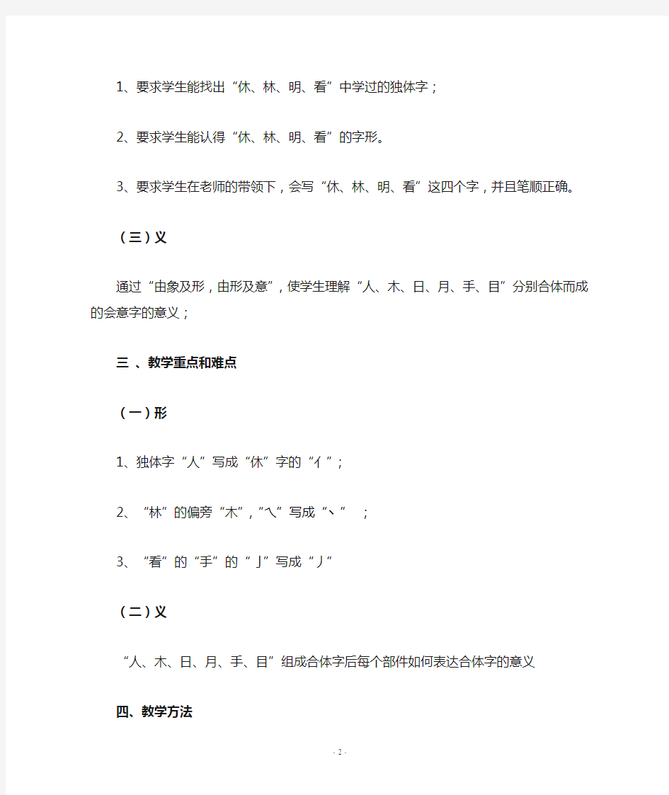 对外汉语汉字教案