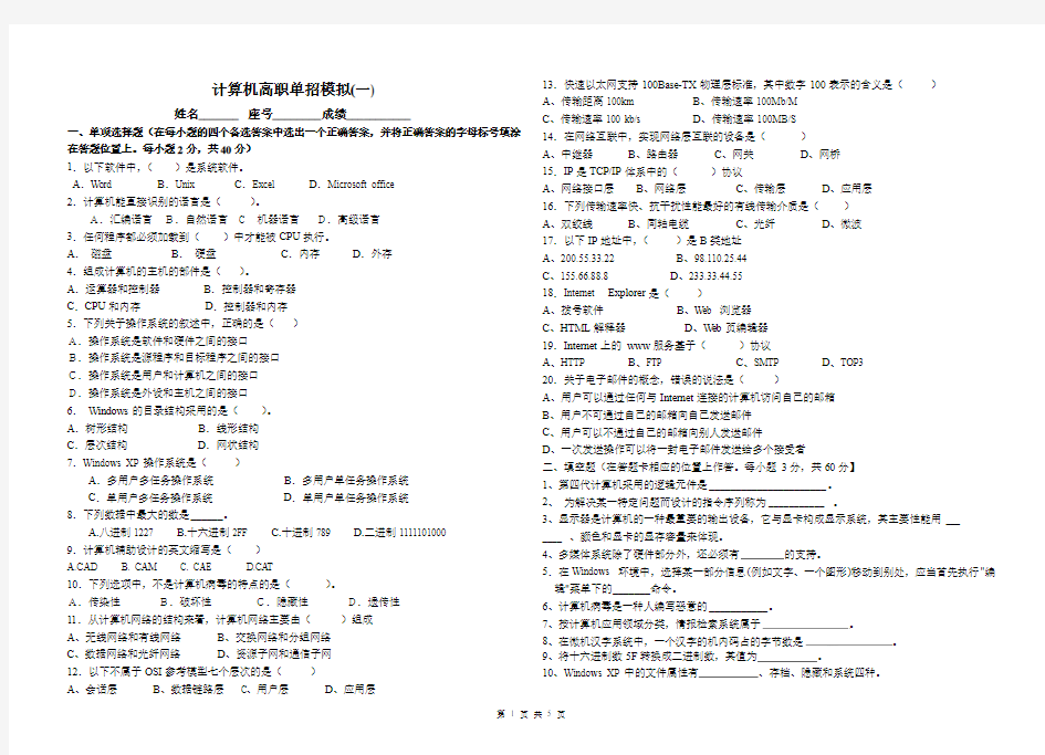 2014年高职单招计算机类模拟试卷一(环职职专)