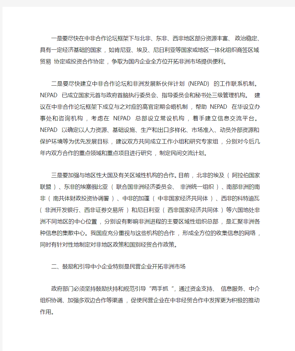 新形势下全面提高中非经贸合作水平的机遇与对策