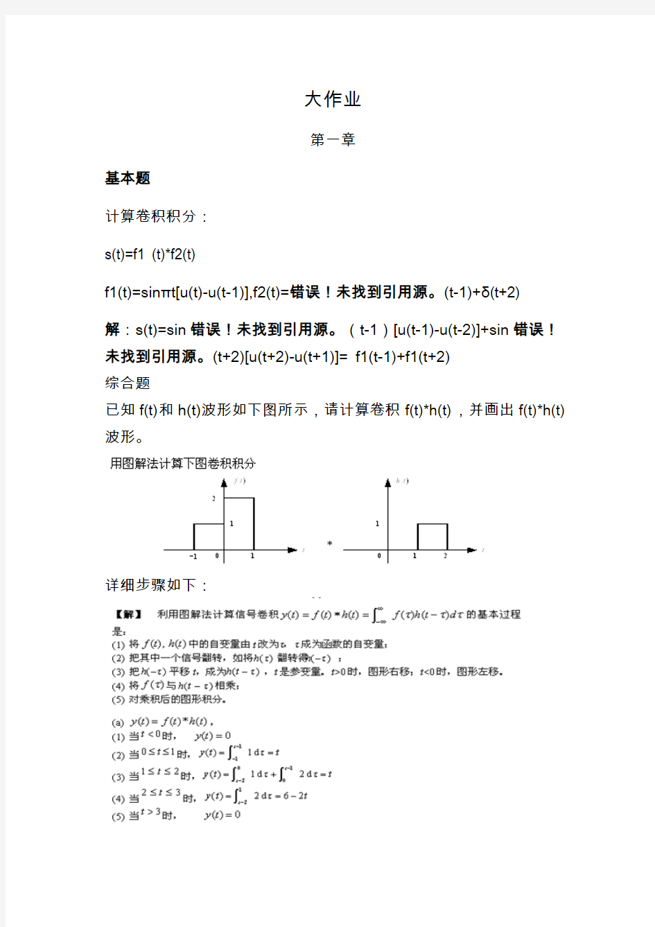 信号与系统大作业