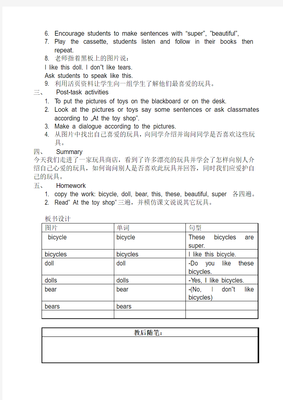 上海版牛津英语英语三年级下册教案