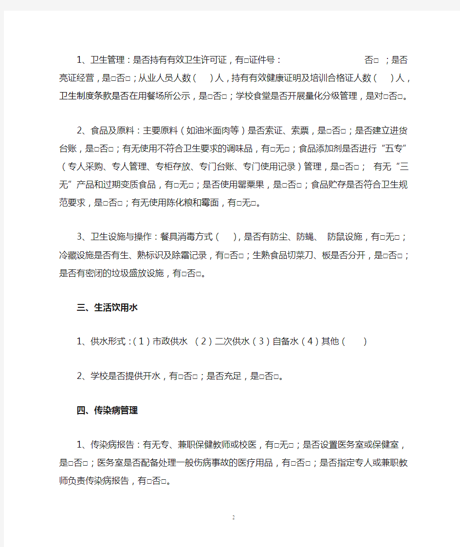 学校卫生监督协管服务现场巡查记录