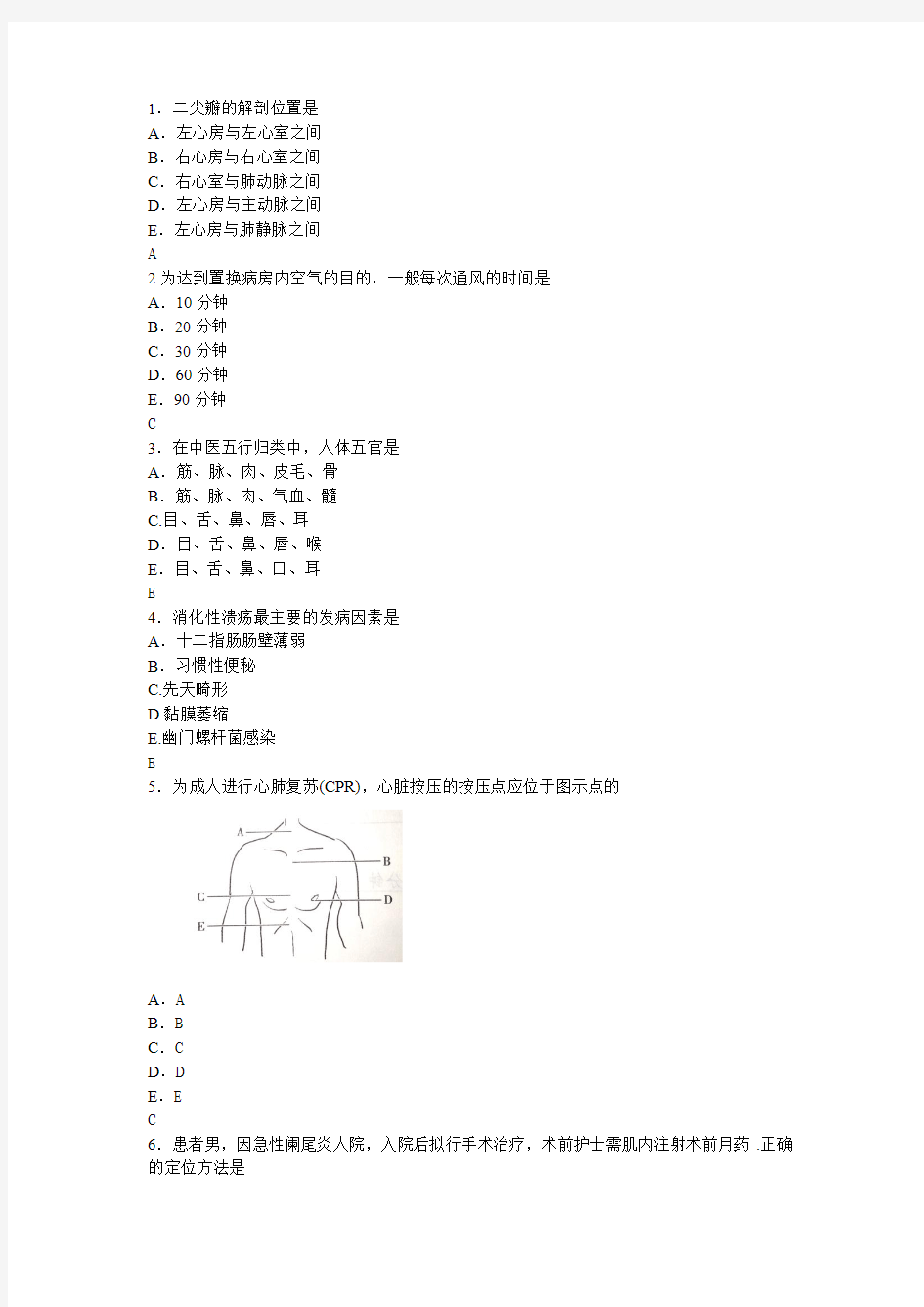 2015年人民军医版护士资格考前冲刺卷专业实务七