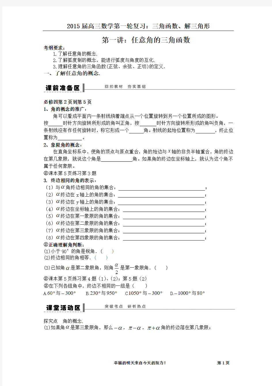 2015届高三数学第一轮复习：三角函数、解三角形