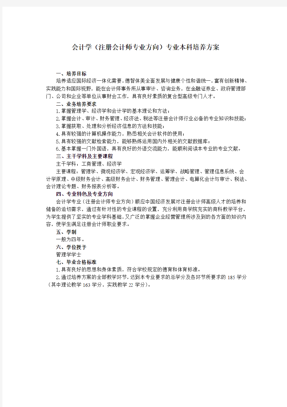 吉林大学培养方案