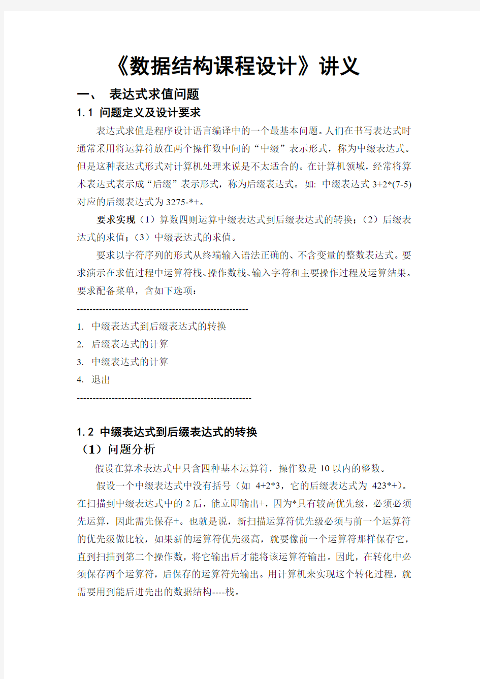 黑龙江大学数据结构考试题