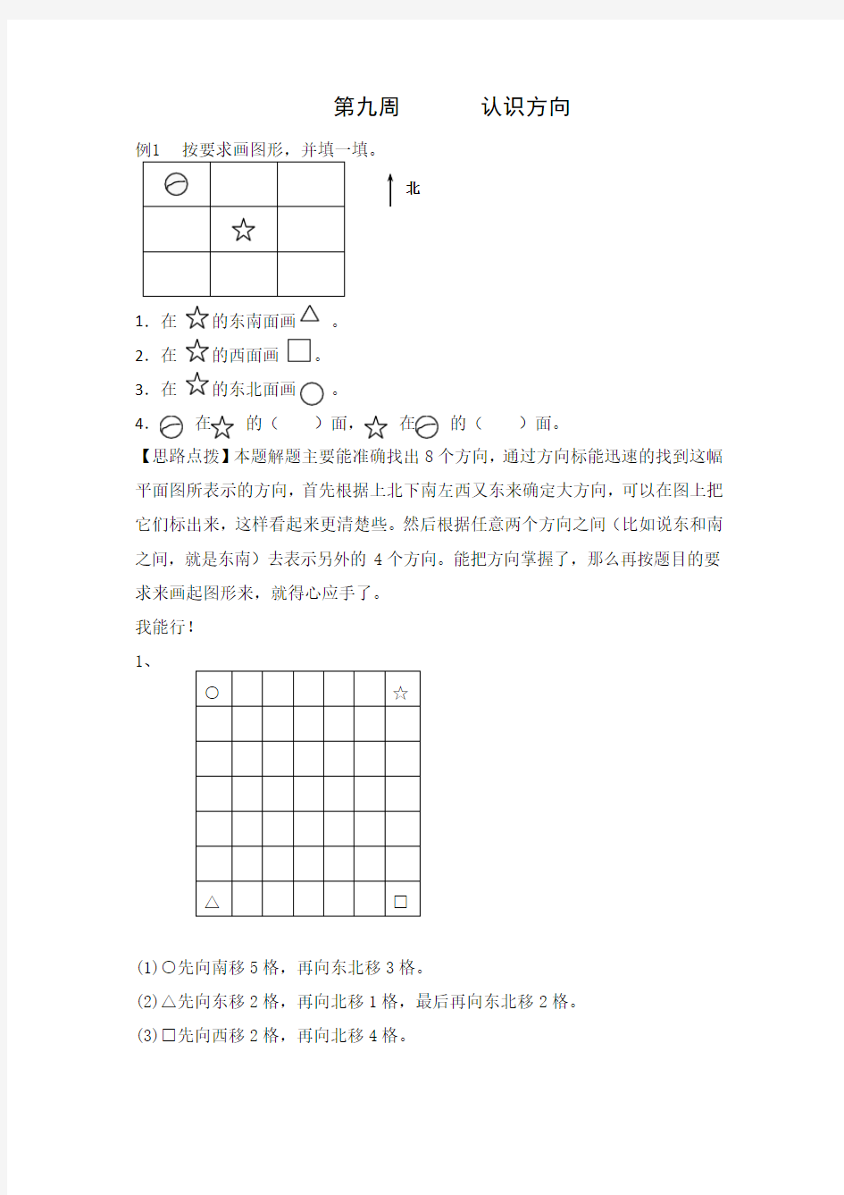 认识方向 思维训练