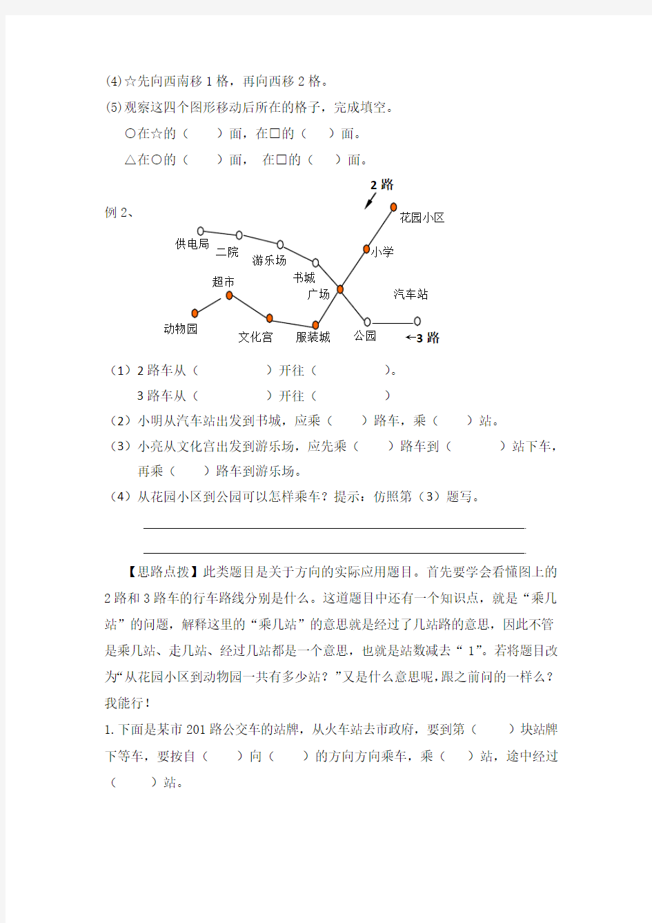 认识方向 思维训练