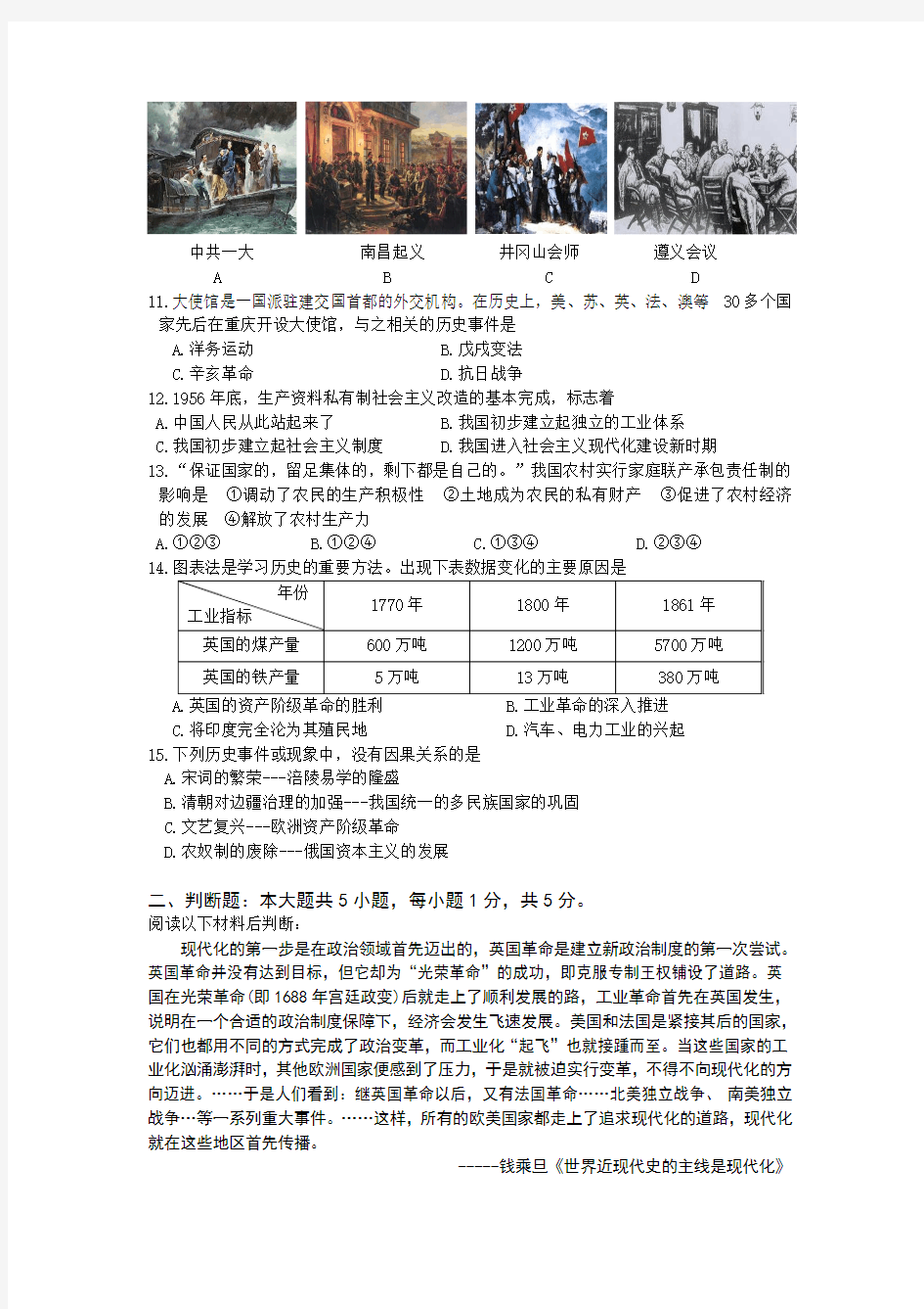 重庆市2014年中考历史试题(B卷)
