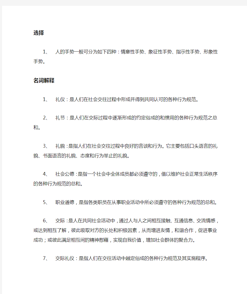 礼仪学复习资料