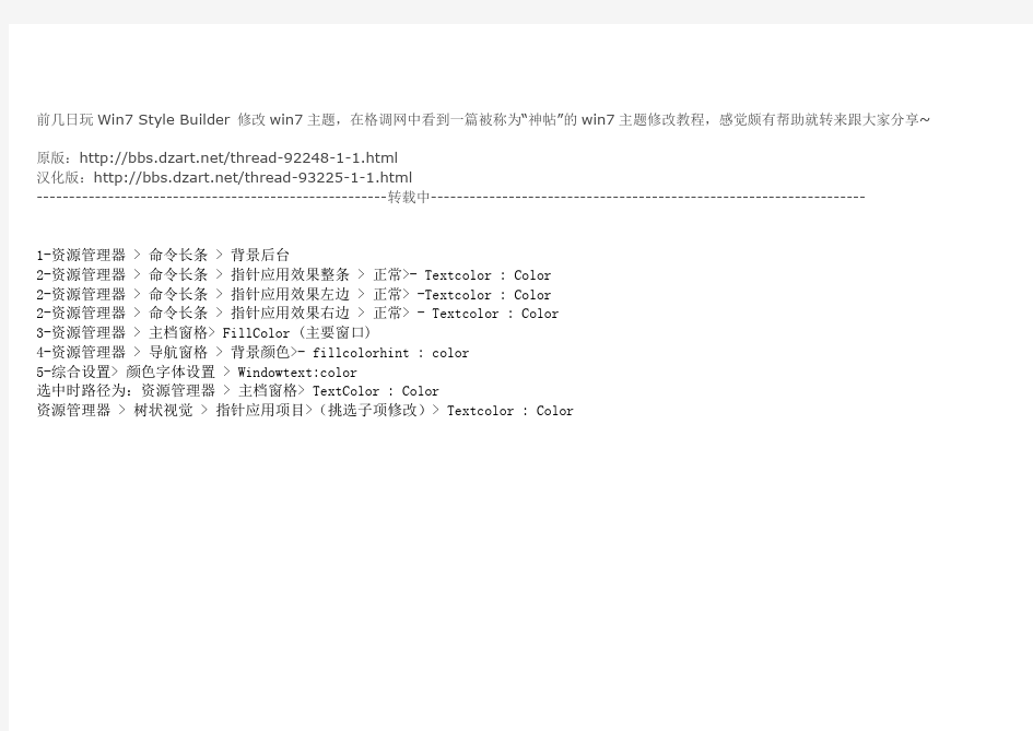 win7主题制作修改详解