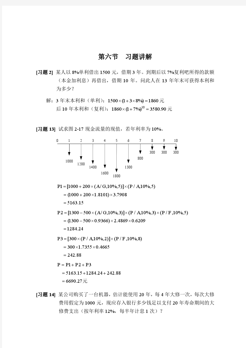 习题参考答案