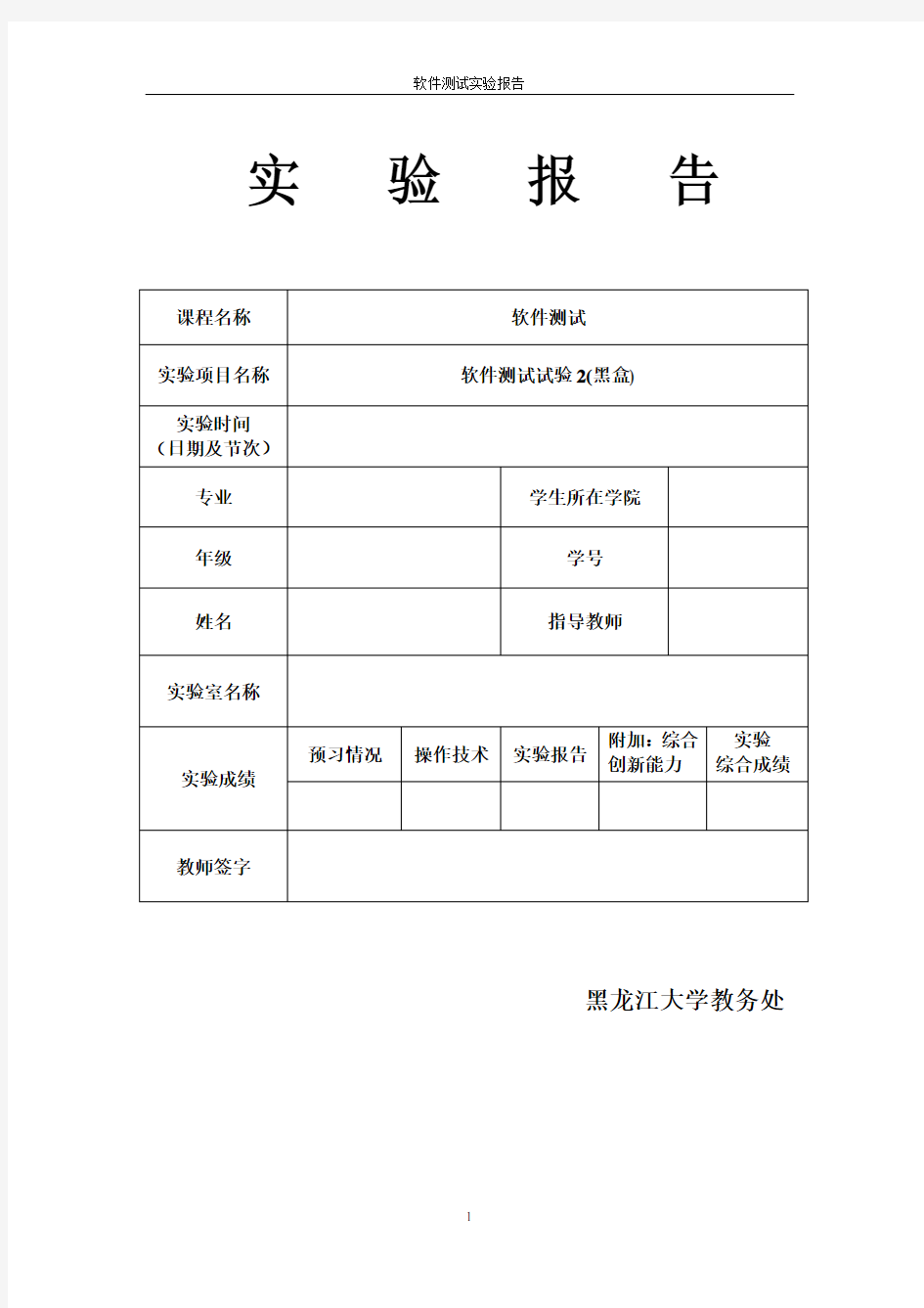 软件测试实验报告刘天元20104000