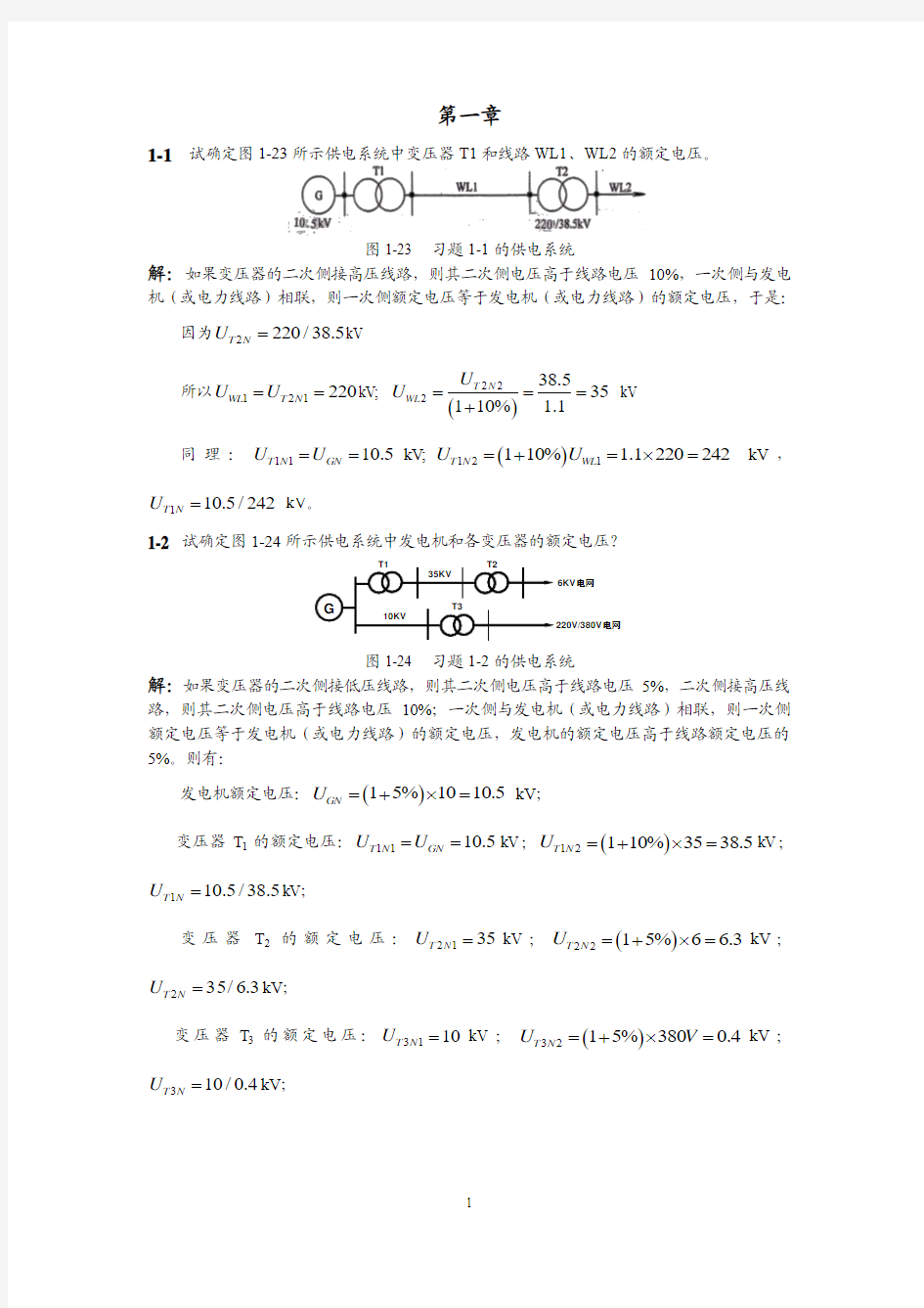 工厂供电刘介才第五版课后习题答案