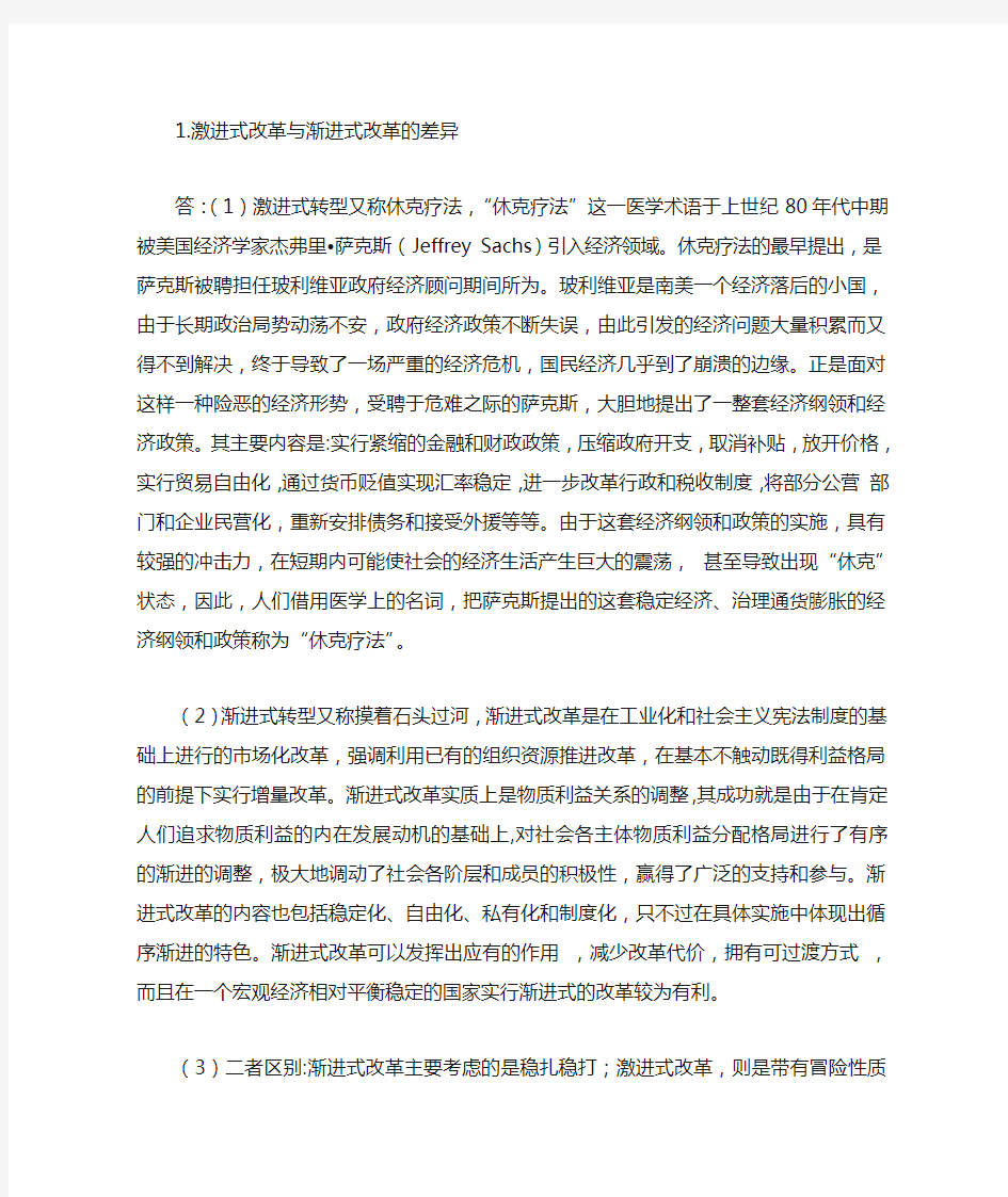 激进和渐进式改革的差异