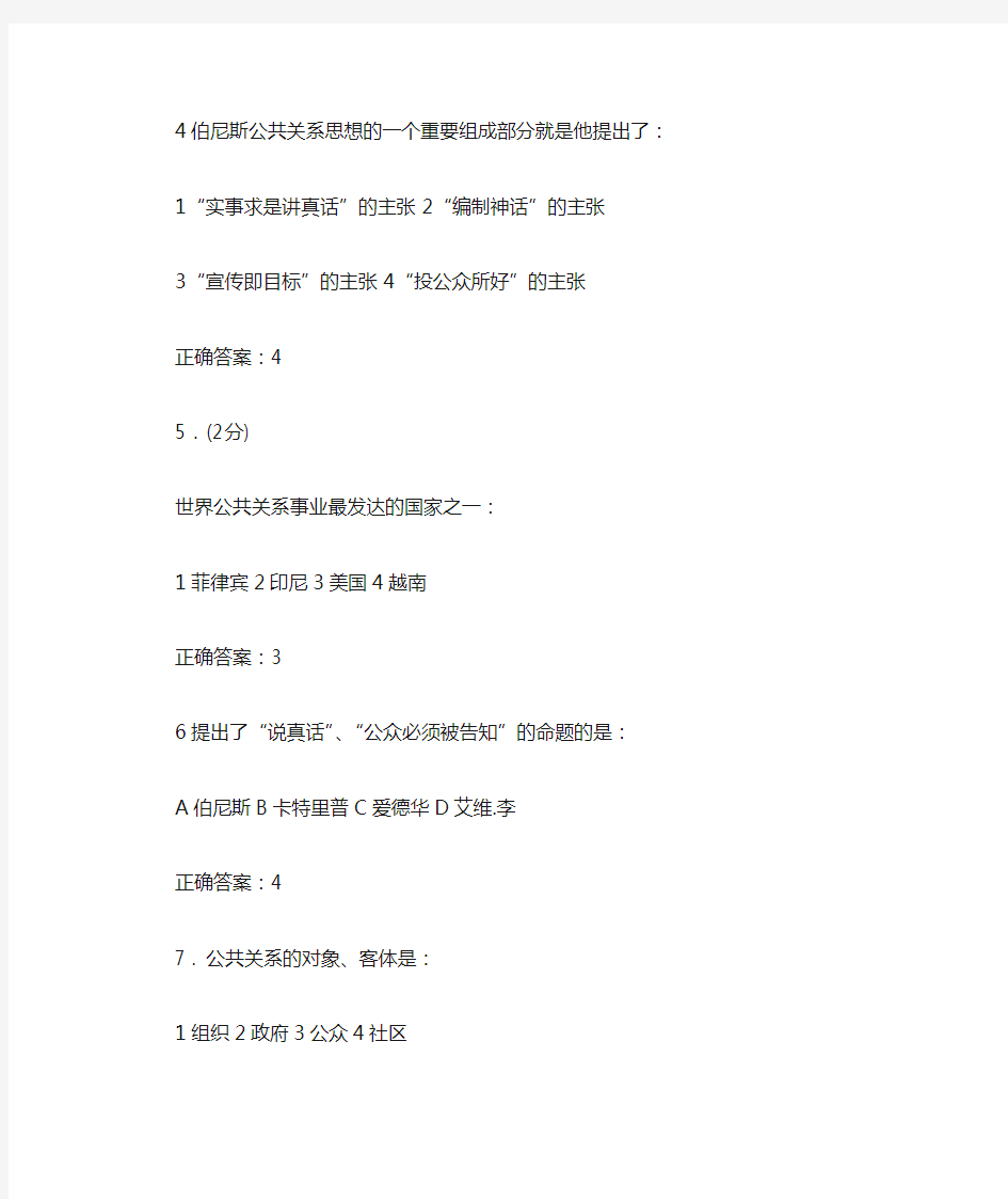 政府公共关系网络作业