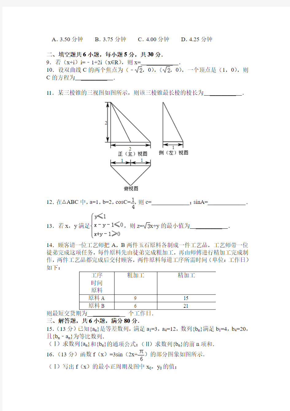 2014年北京高考文科数学试卷