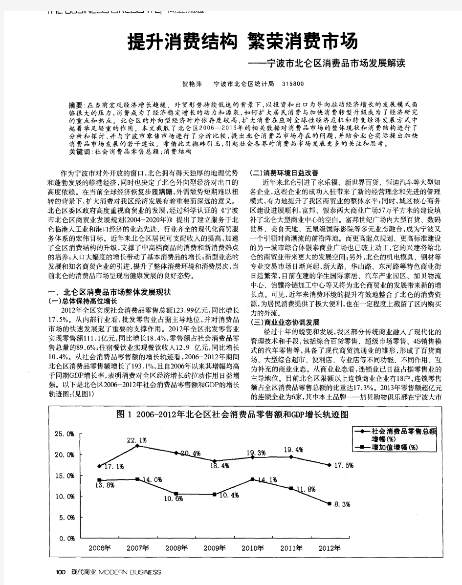 提升消费结构 繁荣消费市场——宁波市北仑区消费品市场发展解读