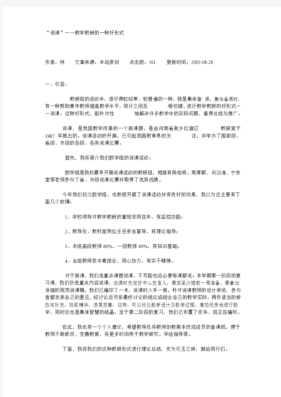 “说课”——教学教研的一种好形式