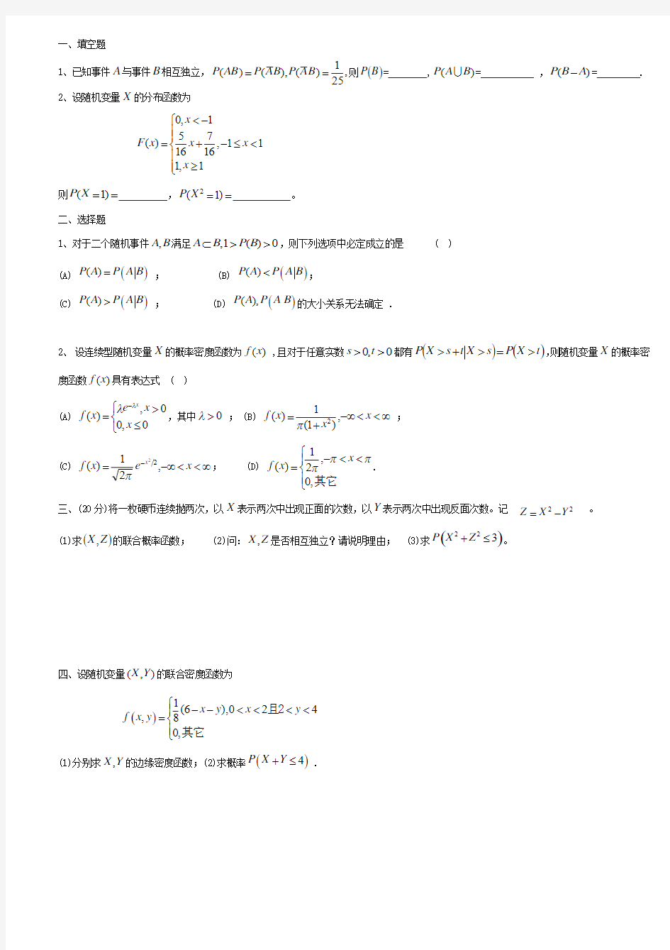 同济大学概率统计期中试卷