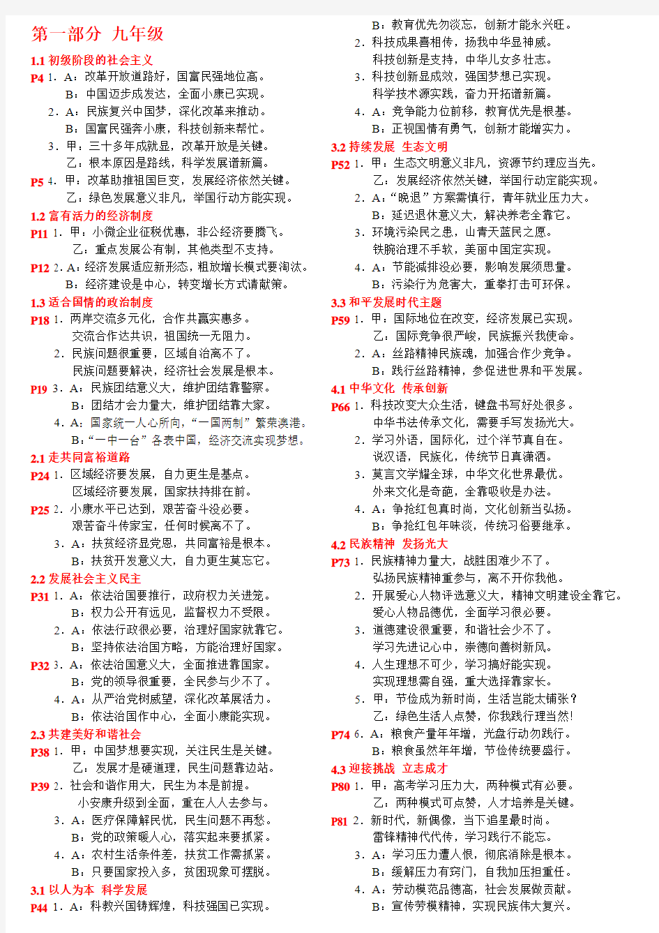 2016中考思想品德辨析题