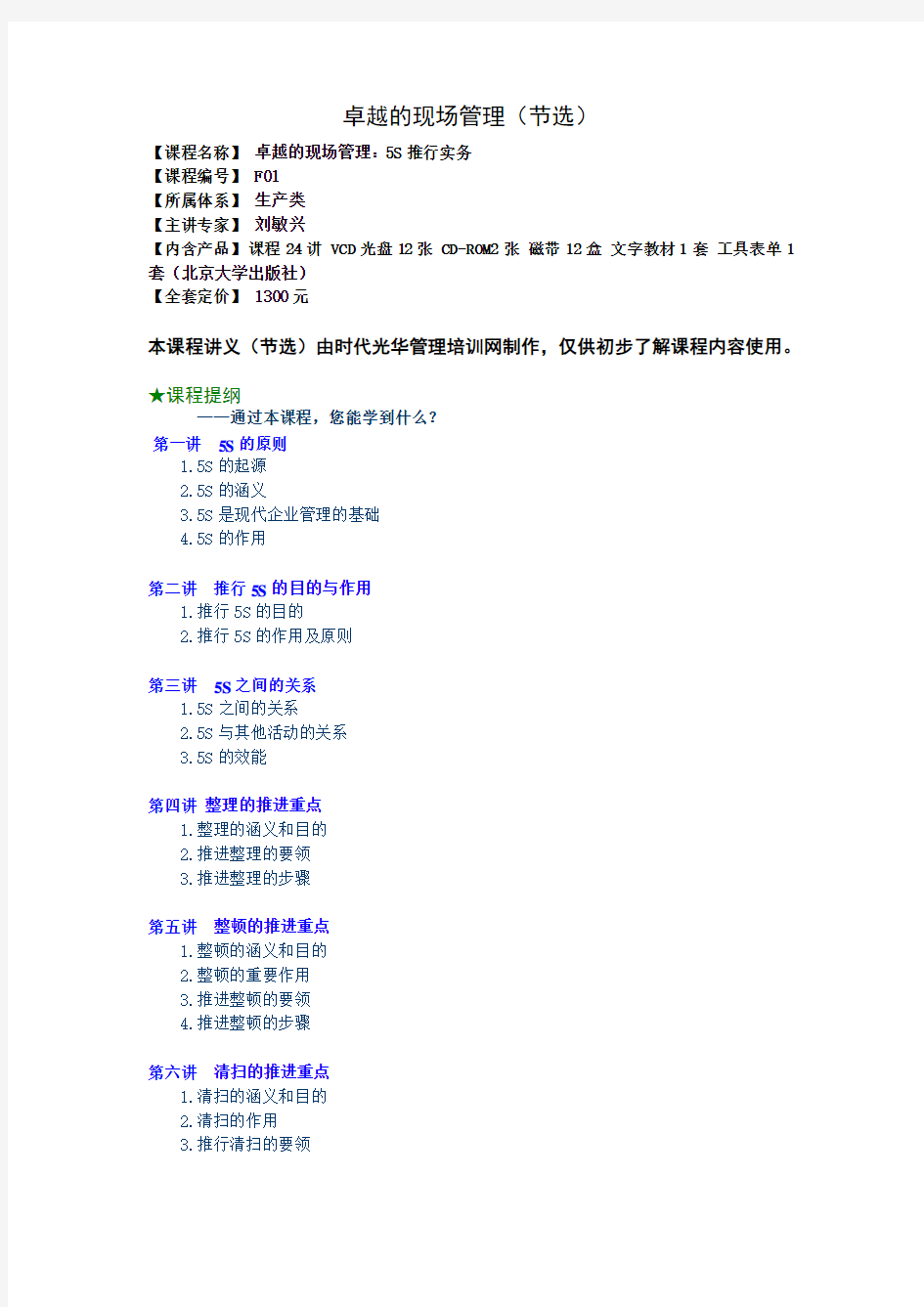 卓越的现场管理：5S推行实务