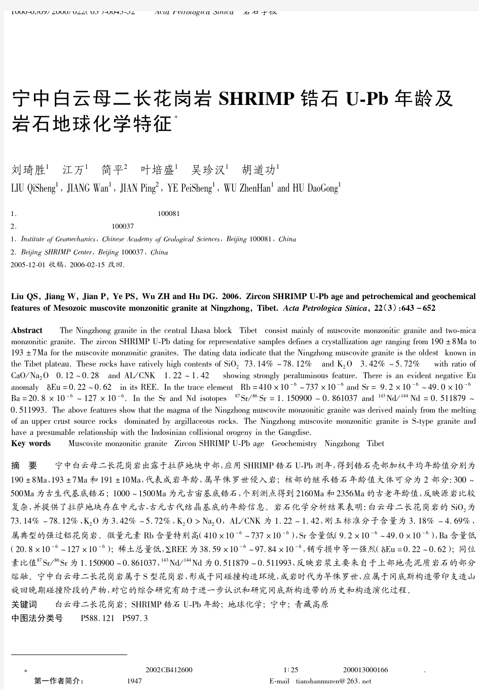 宁中白云母二长花岗岩SHRIMP锆石U-Pb年龄及岩石地球化学特征