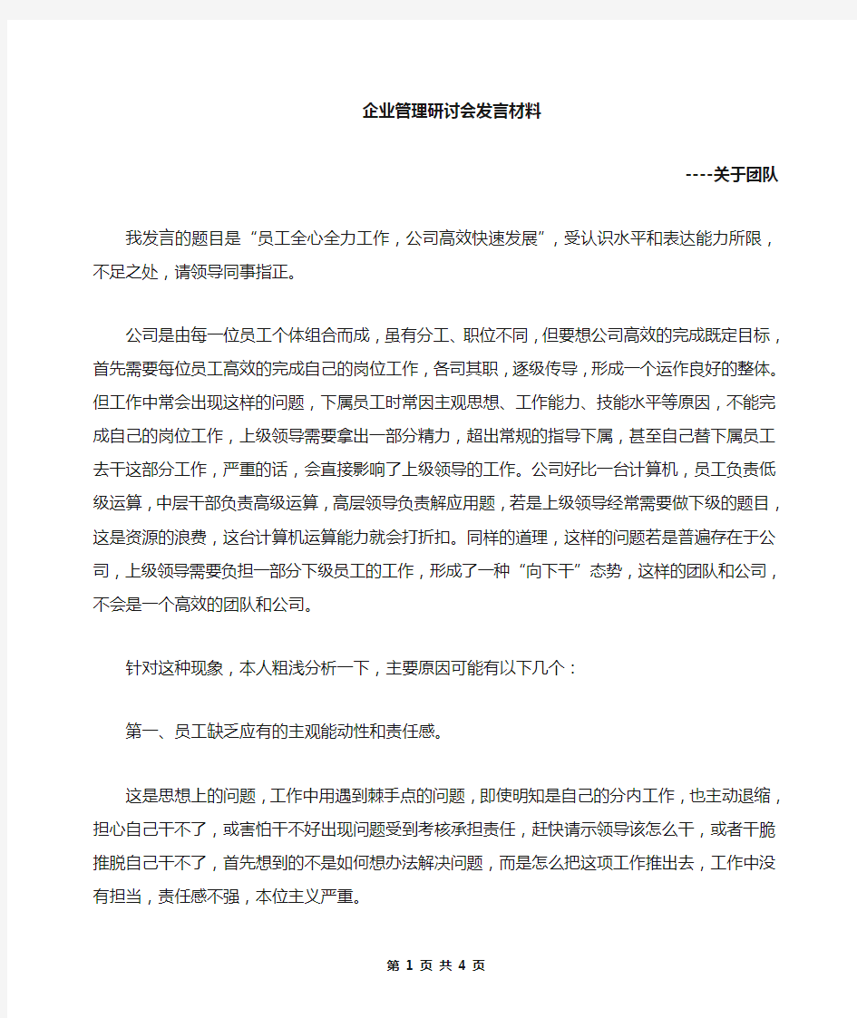 研讨会发言稿