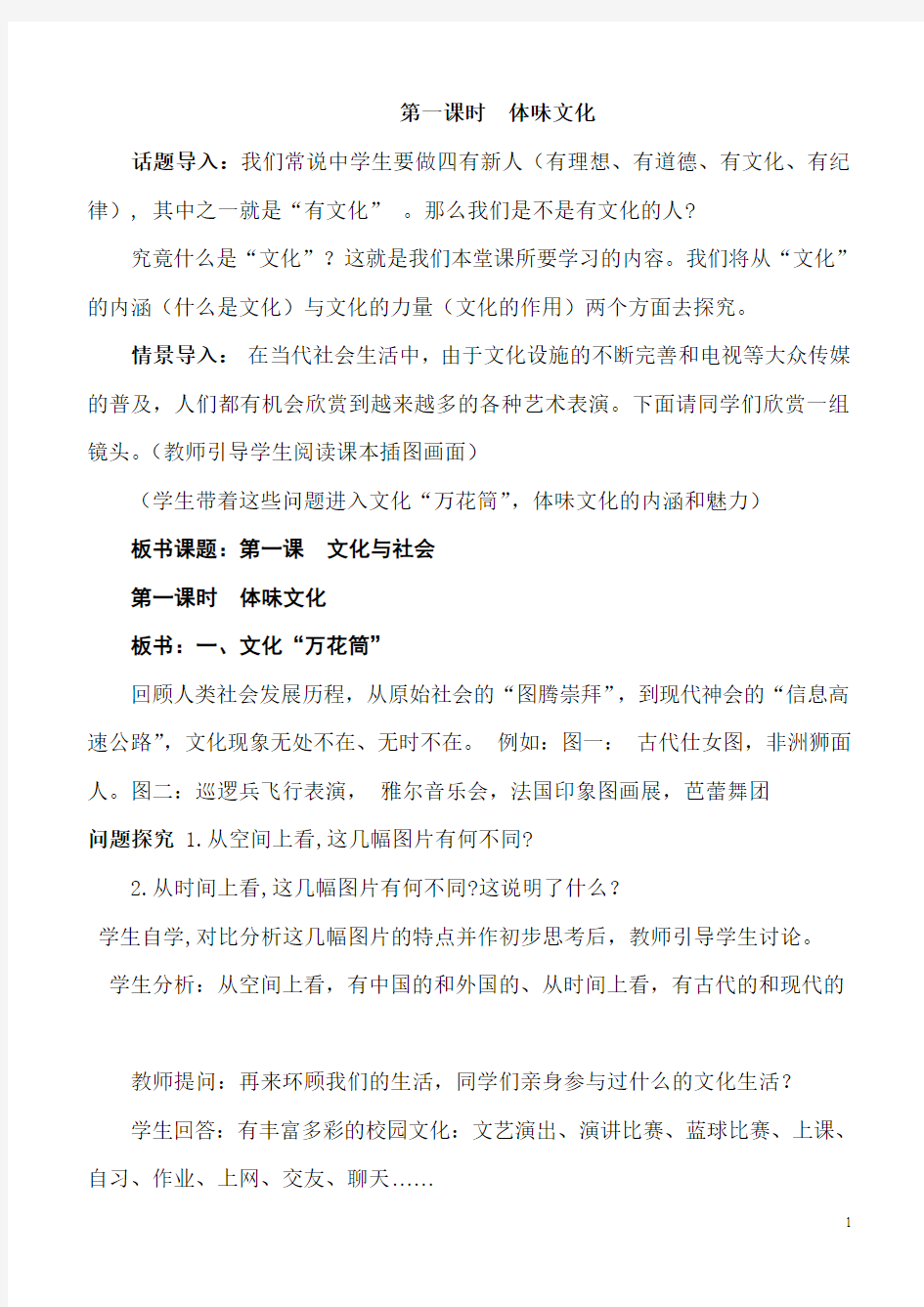 高二政治文化生活第一课 体味文化教案