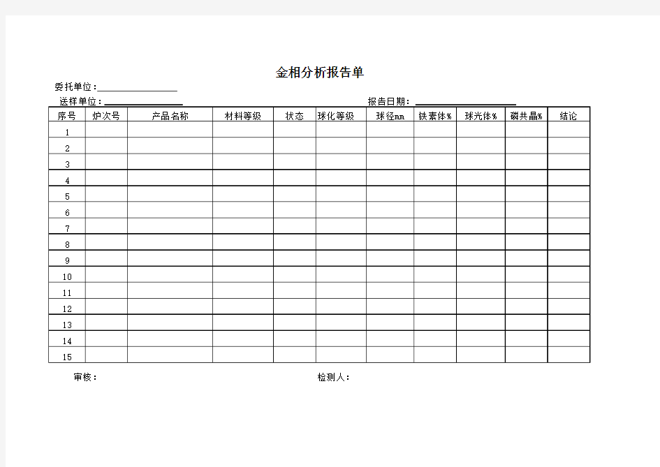 金相分析报告单