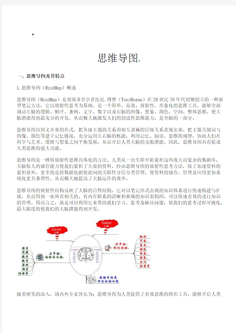 思维导图