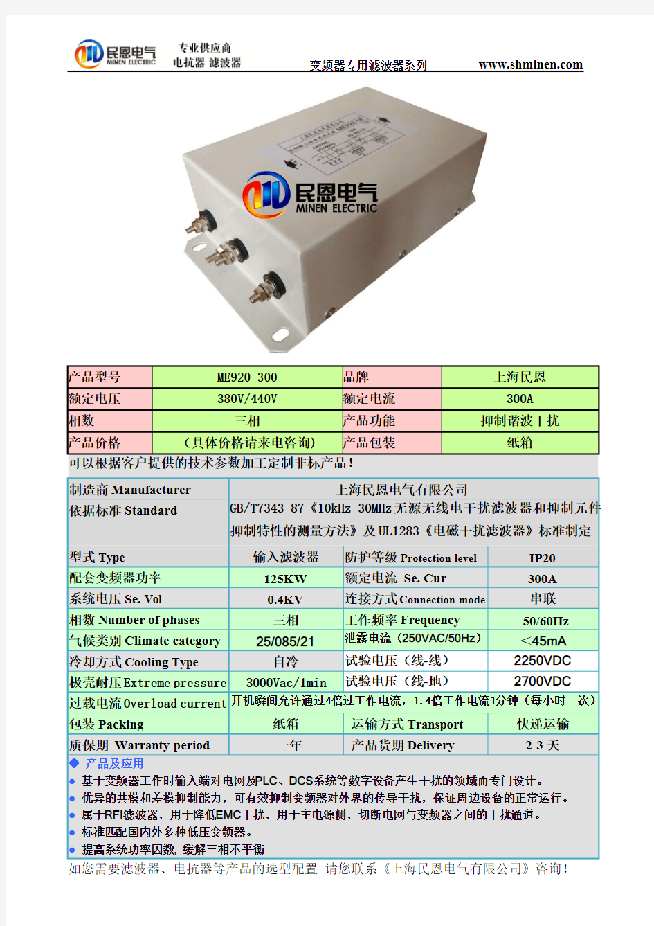 132KW变频器输入滤波器ME920-300A 132KW输入滤波器