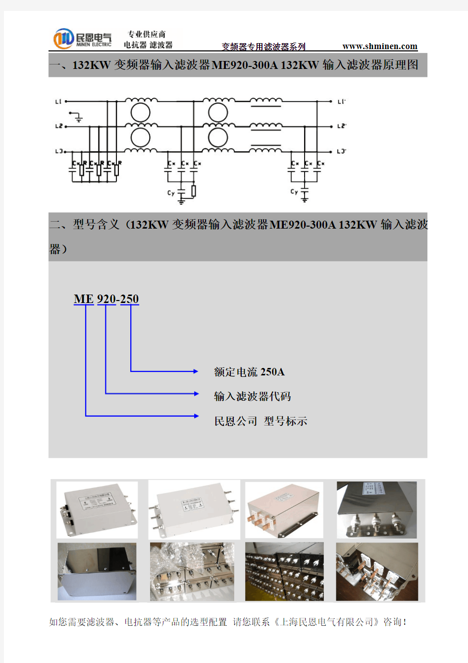 132KW变频器输入滤波器ME920-300A 132KW输入滤波器