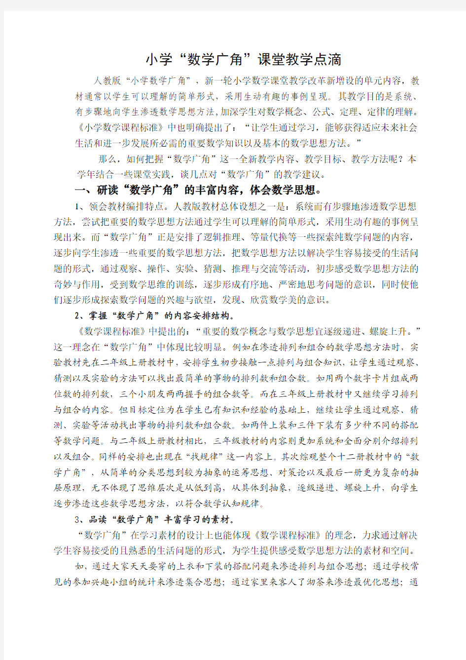 教学经验总结