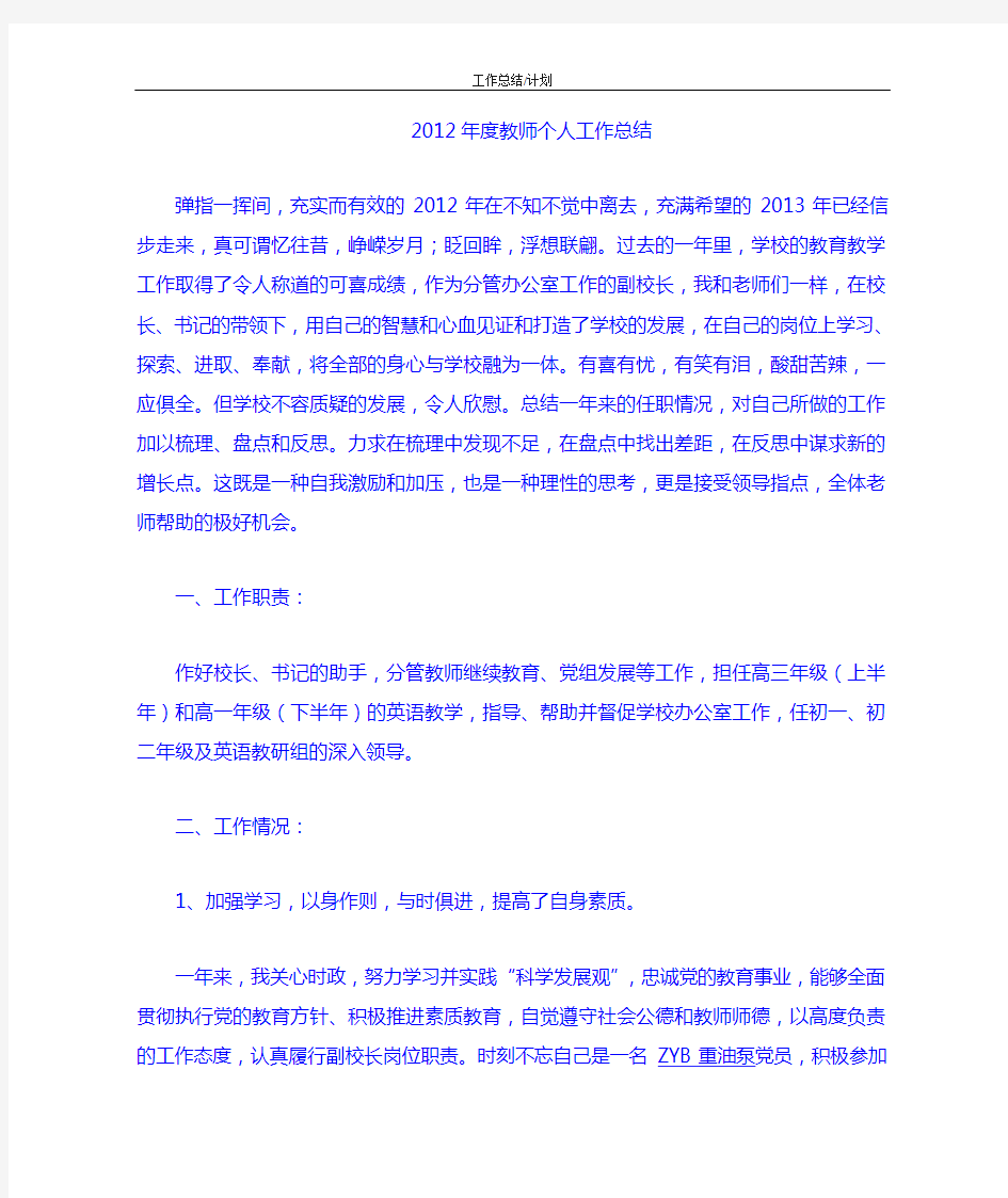 年度教师个人工作总结