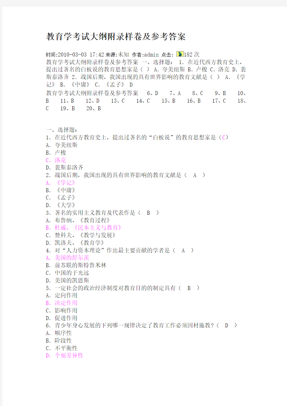 教育学考试大纲附录样卷及参考答案