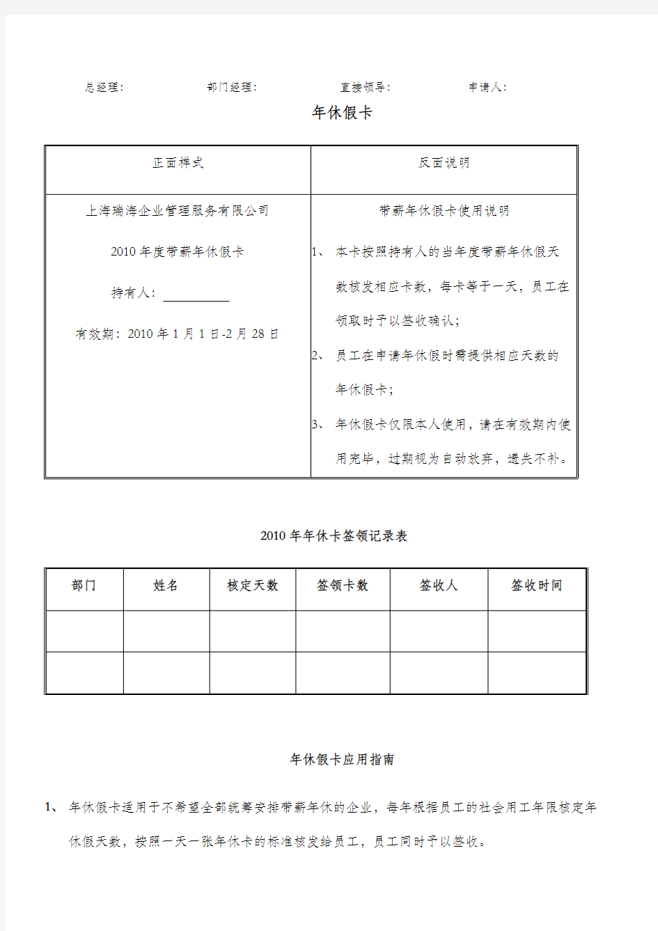 公司员工请假单、年休卡