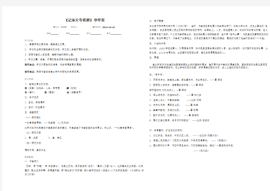 27《记承天寺夜游》导学案