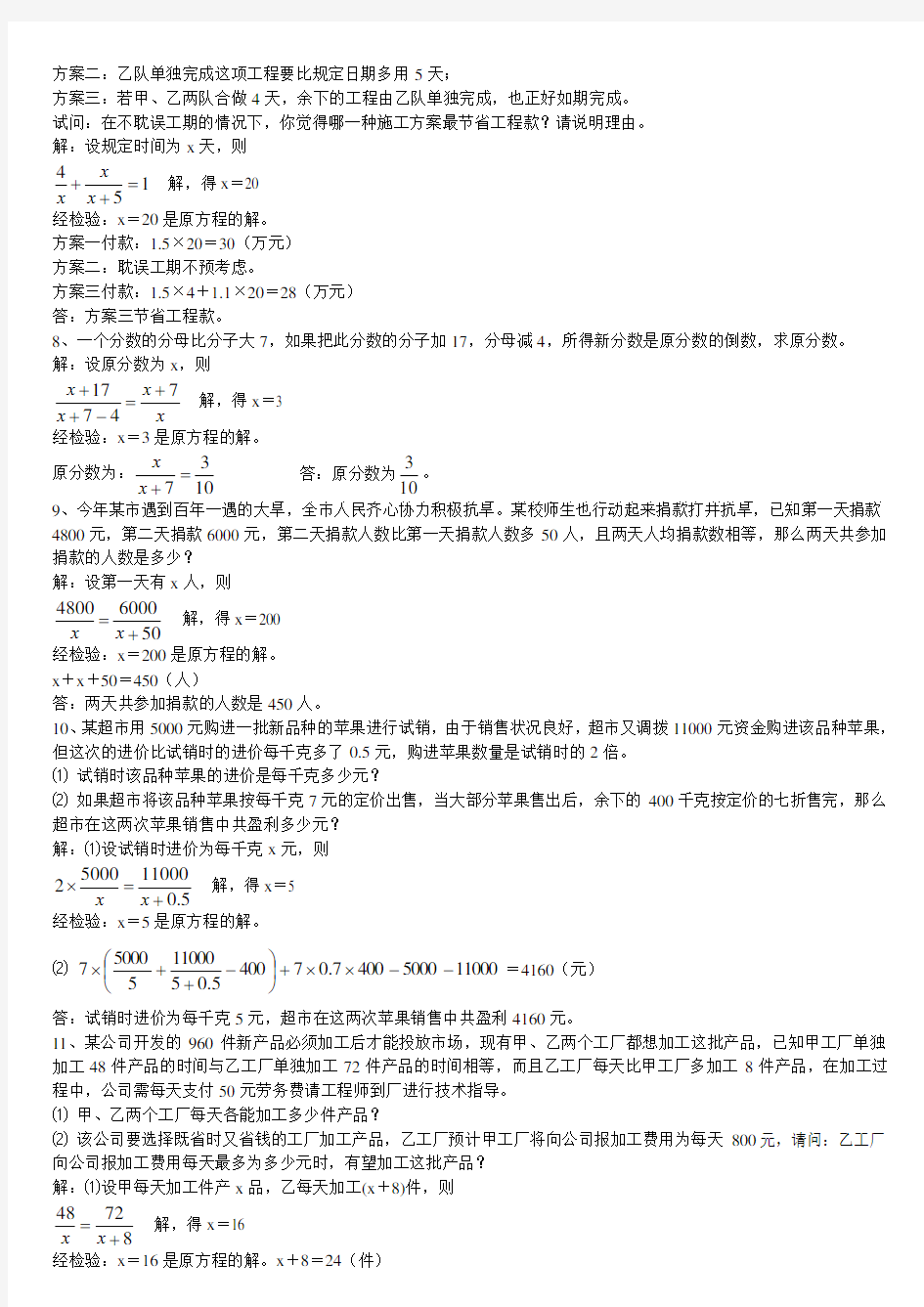 八年级下册数学分式方程应用题及答案