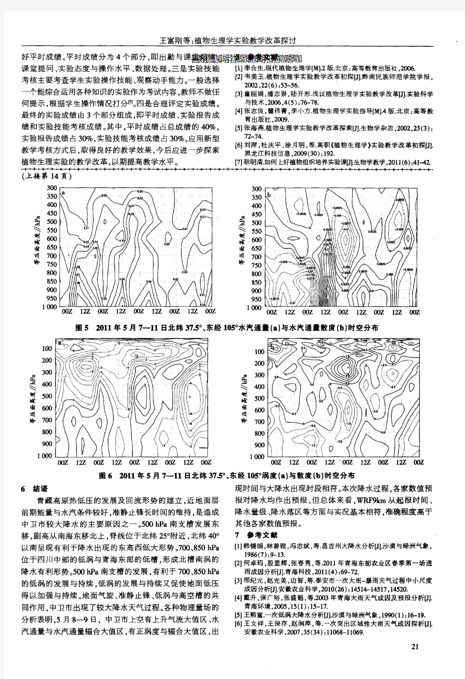 植物生理学实验教学改革探讨