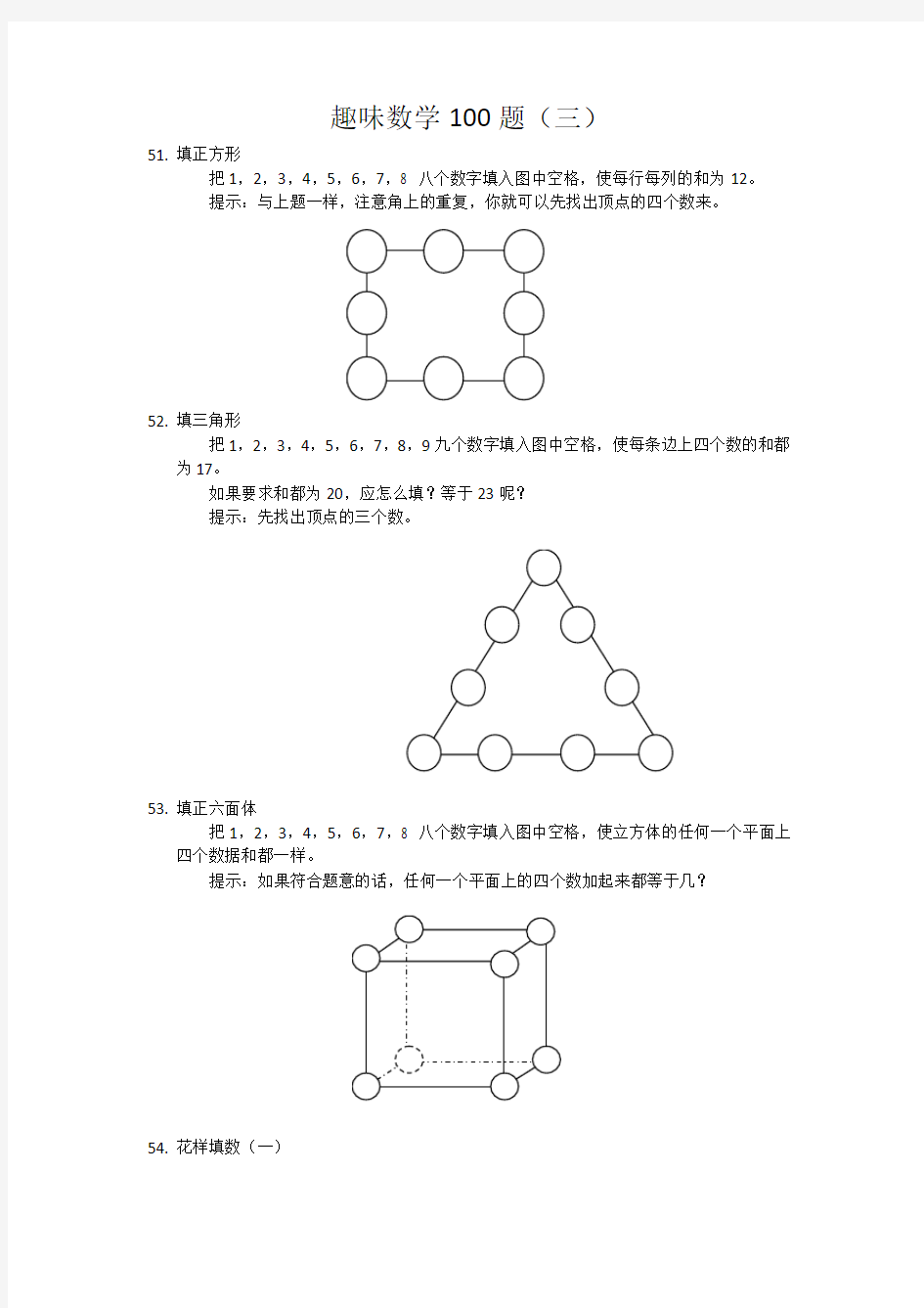 趣味数学100题 (三)