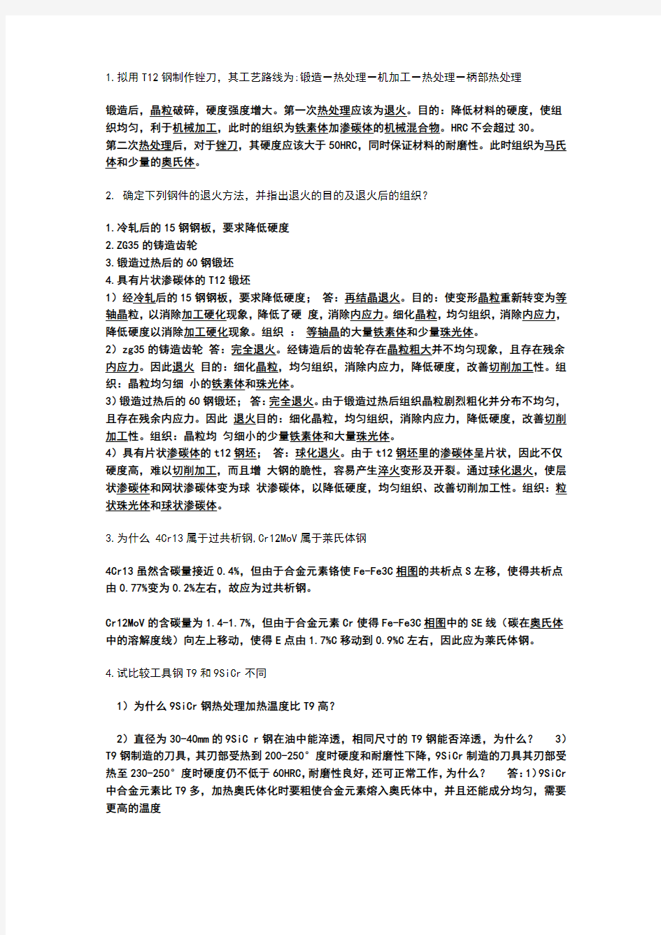 同济大学工程材料大题总结