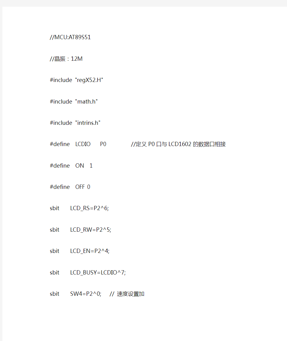 直流电机调速控制系统的C语言程序