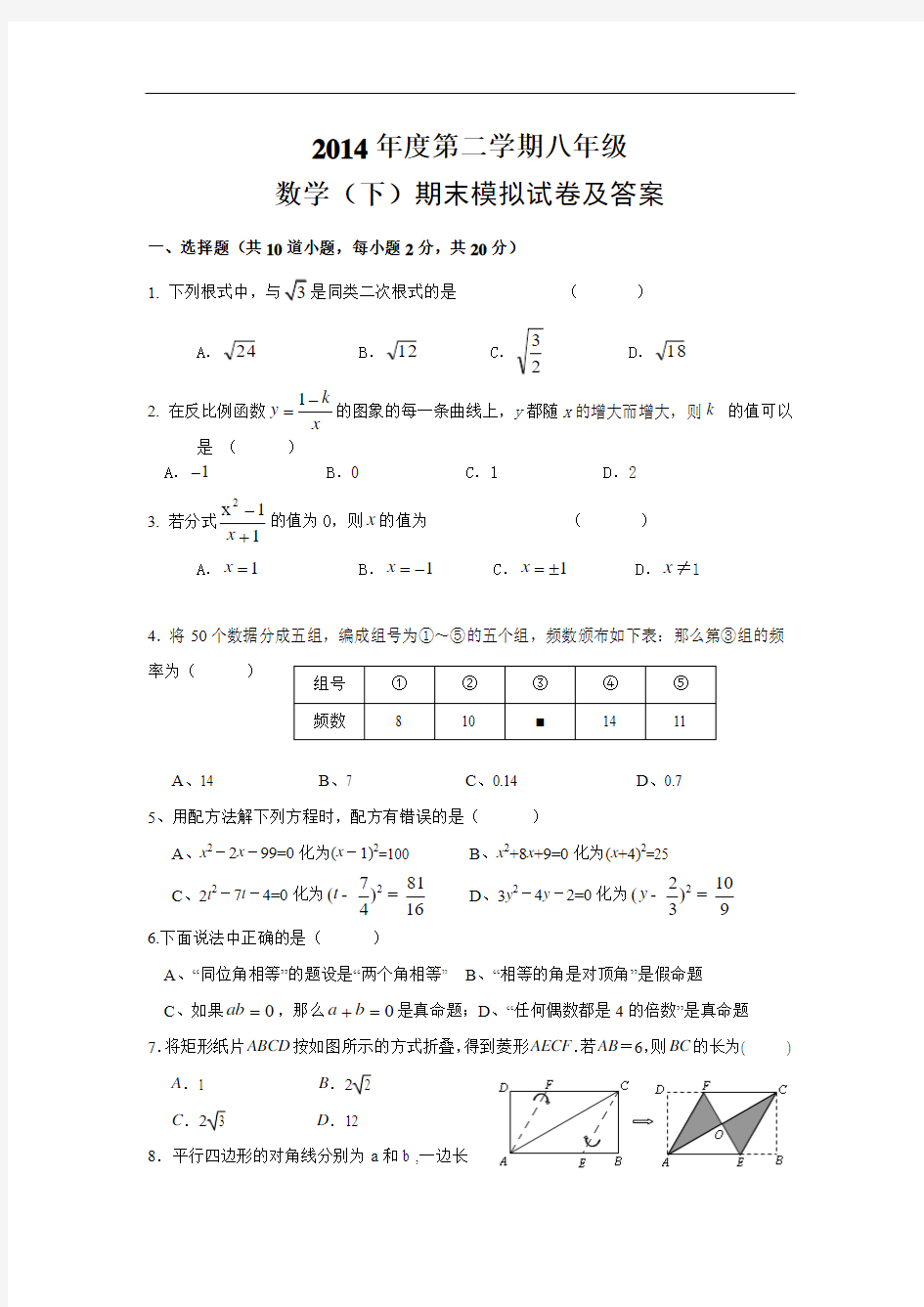 2014年八年级数学下期末模拟试卷及答案