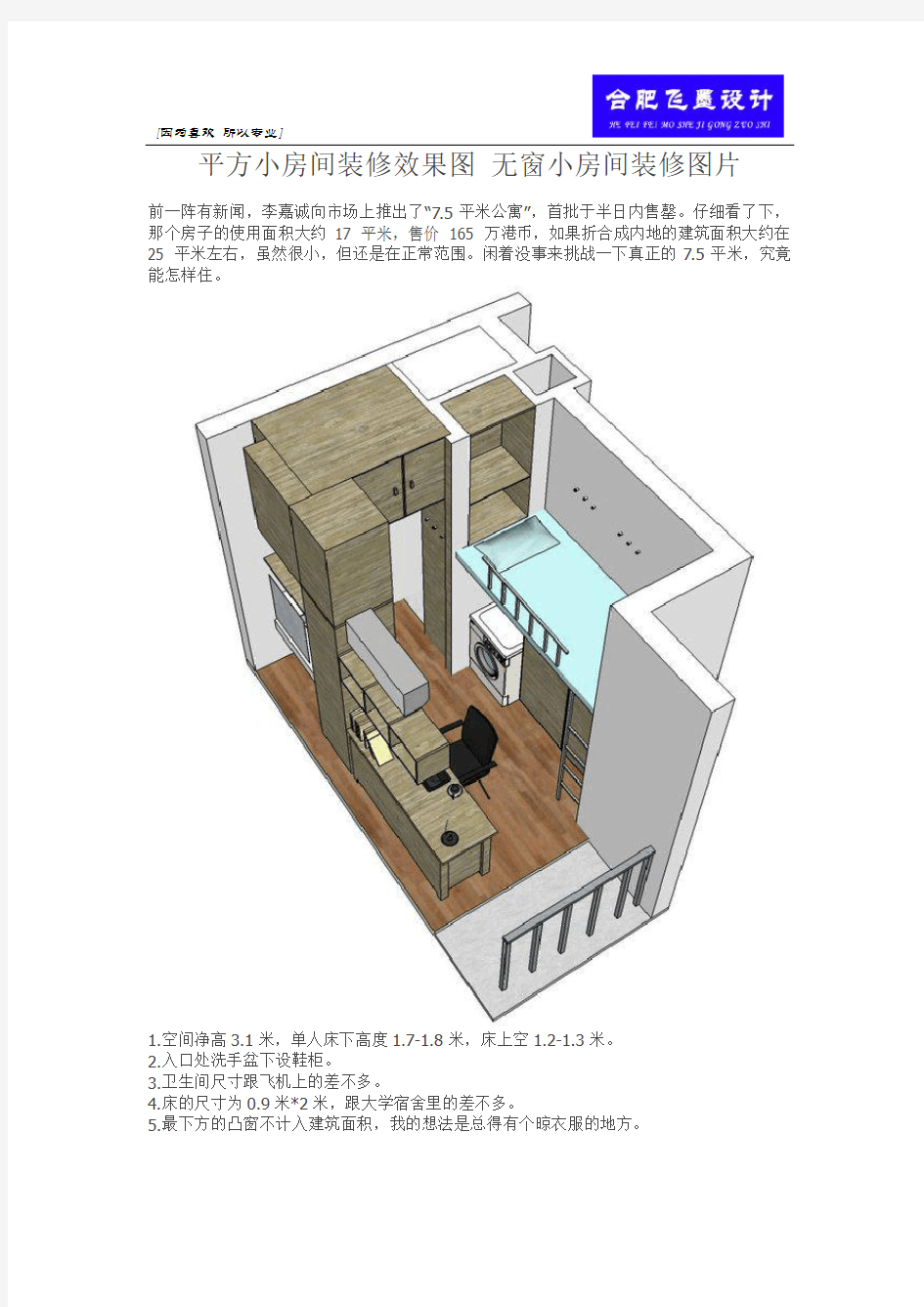 平方小房间装修效果图 无窗小房间装修图片