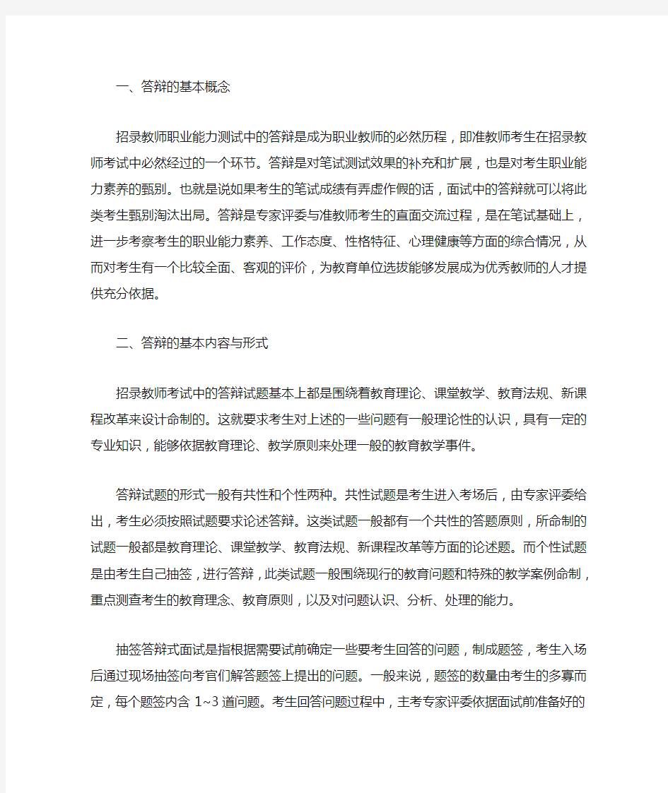 面试教师答辩问题