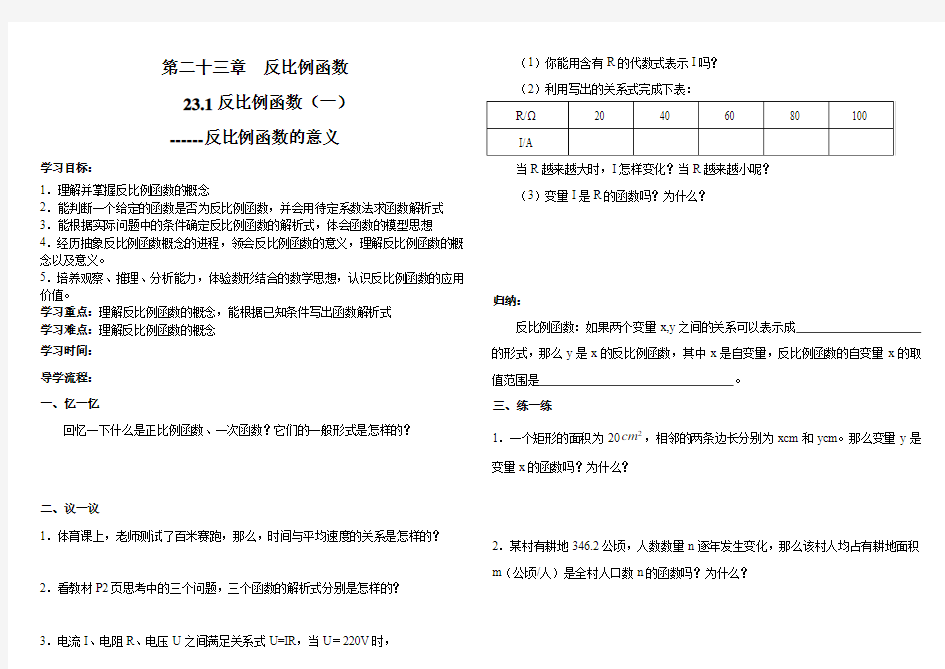 第十七章__反比例函数导学案