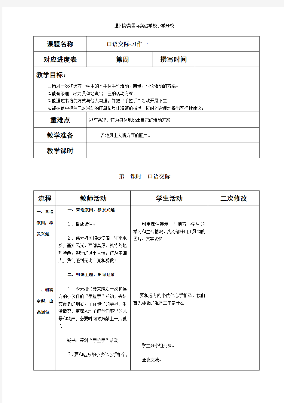 小学语文口语交际作文一