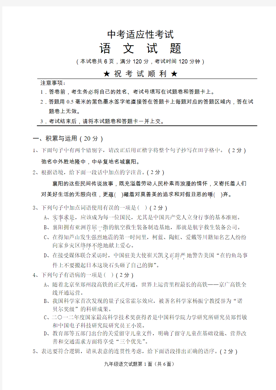 九年级语文中考试题及答案